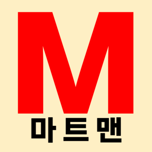 마트맨 재료 소스 햄버거 토스트 핫도그 샌드위치 와플 커피재료 카페재료 일회용품 포장재료