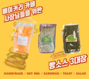 햄버거소스 토스트소스 샌드위치 재료3종 이미지